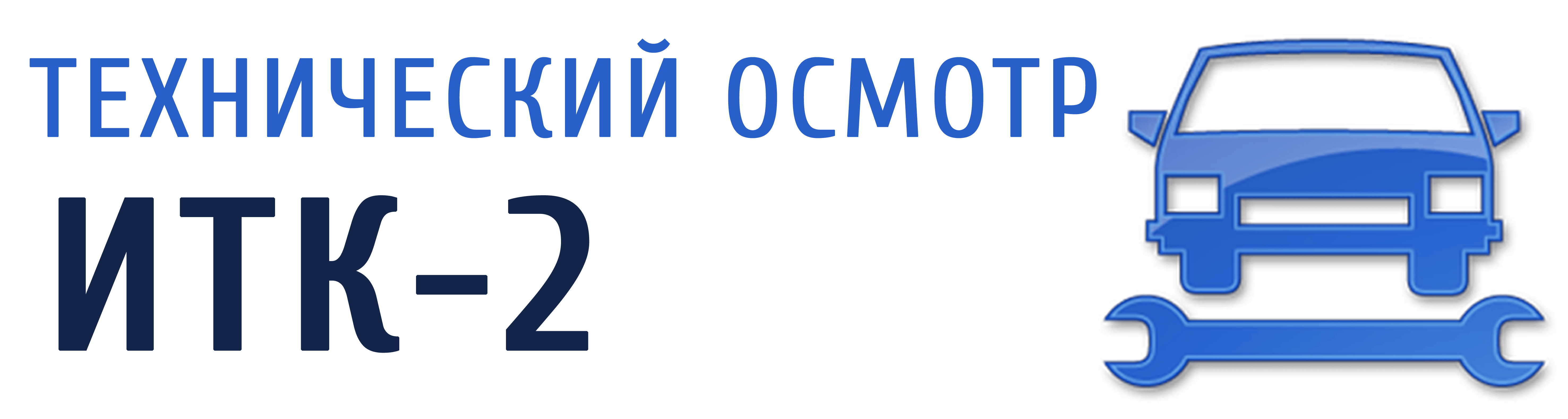ИТК2 — Технический осмотр в городе Иваново
